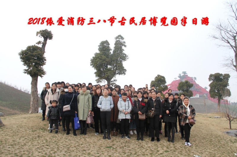 湖上升明月，我們來啦 ——記2018三八節(jié)古民居博覽園半日游