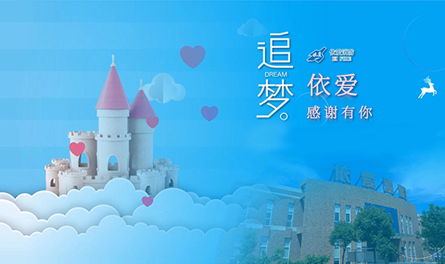 追夢依愛，感謝有你——依愛消防成功舉辦第三季家屬開放日活動
