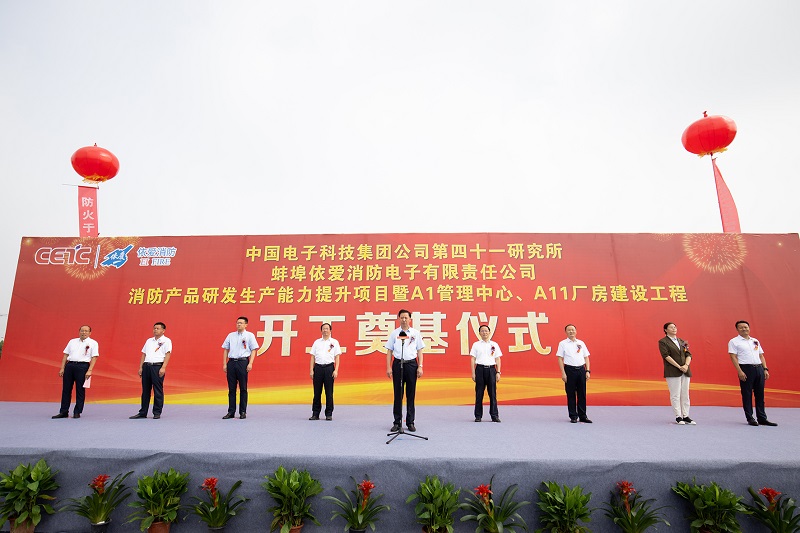 依愛(ài)消防A1管理中心和A11電子廠(chǎng)房建設(shè)工程奠基儀式順利舉行