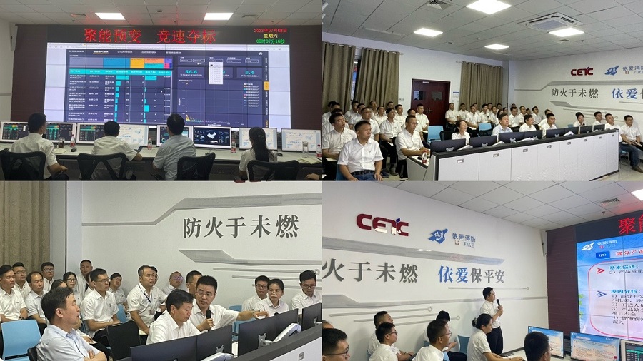 聚能、預(yù)變、競速、奪標(biāo)！ -- 依愛消防2023年年中會議勝利召開