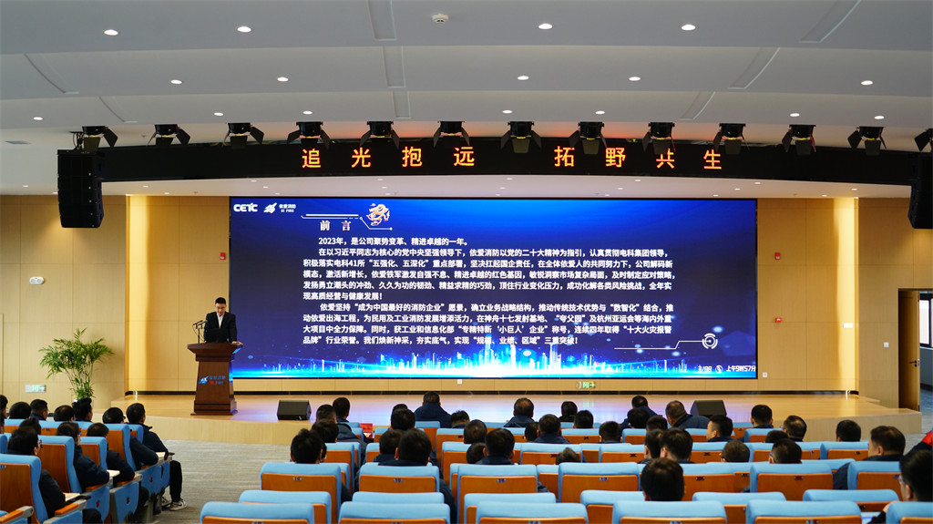 追光抱遠(yuǎn)，拓野共生 ——公司2023年度經(jīng)濟運行分析會和年度工作總結(jié)表彰大會順利召開