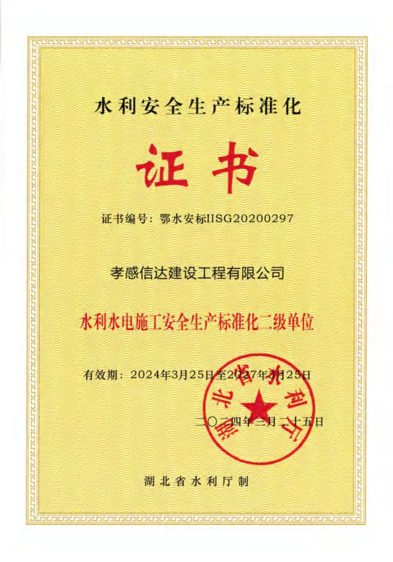 中國電子科技集團有限公司科學技術獎獲獎證書