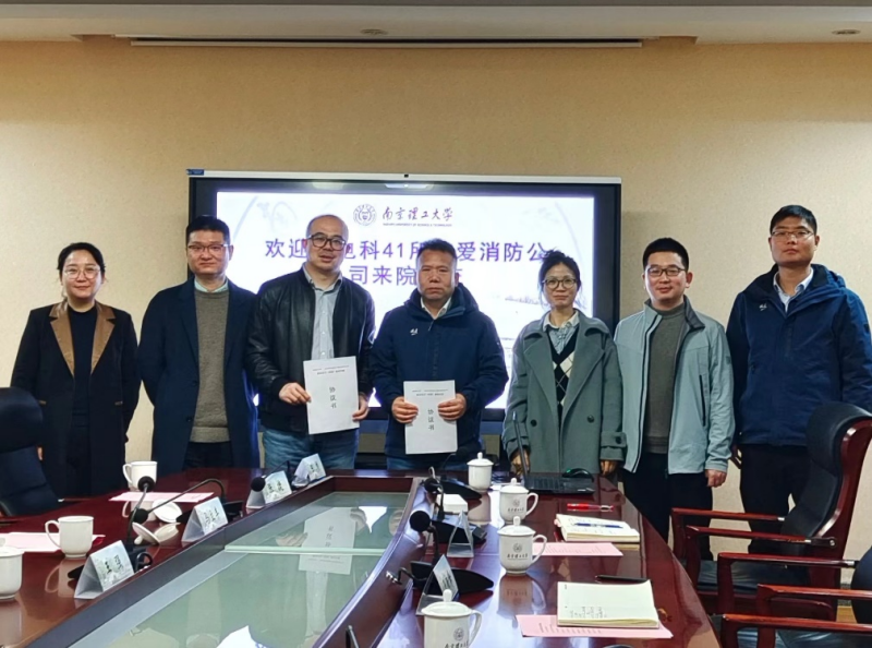 依愛消防與南京理工大學(xué)自動化學(xué)院簽署合作協(xié)議， 開啟校企合作新篇章！